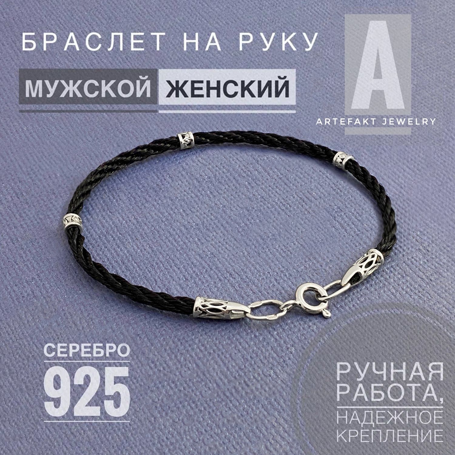 Artefakt Jewelry Браслет Серебро родированное 925 пробы, плетение Шнурок