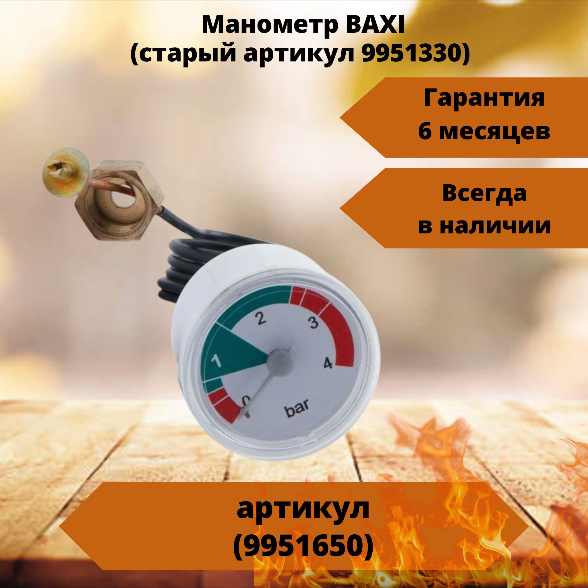 Манометр не показывает давление. Манометр Baxi (9951650). Стрелочки для манометров. Манометр показывает давление.