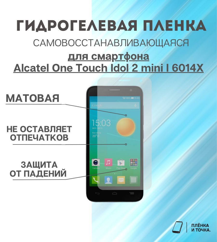 Защитная пленка Alcatel 1 One Touch ldol 2 mini (6014X) - купить по  выгодной цене в интернет-магазине OZON (1039102048)