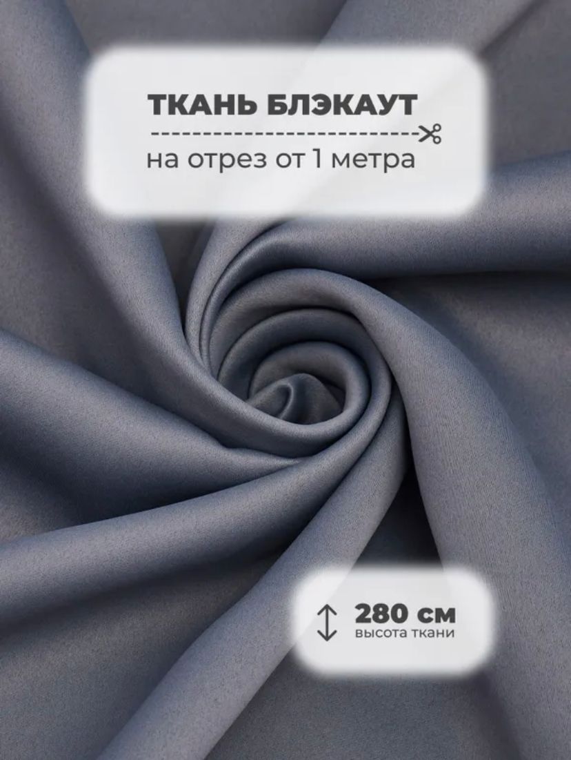 Ткань для Рулонных Штор на Отрез – купить в интернет-магазине OZON по ...