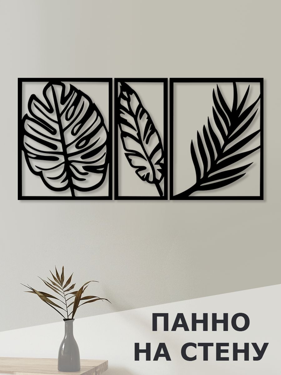 Панно листья на стену