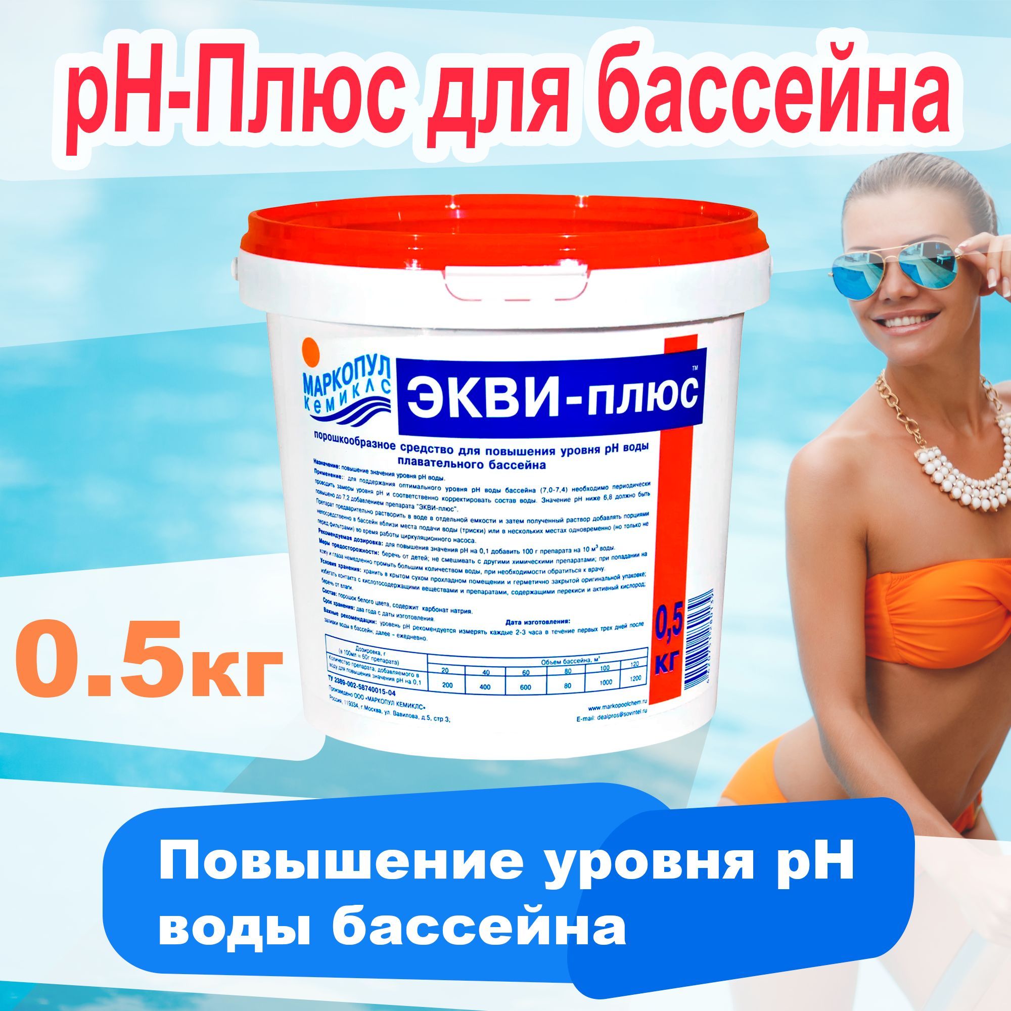 000 плюс 000. Экви плюс. ph-плюс 5 кг. экви-плюс, 5 кг. экви-плюс 33кг.