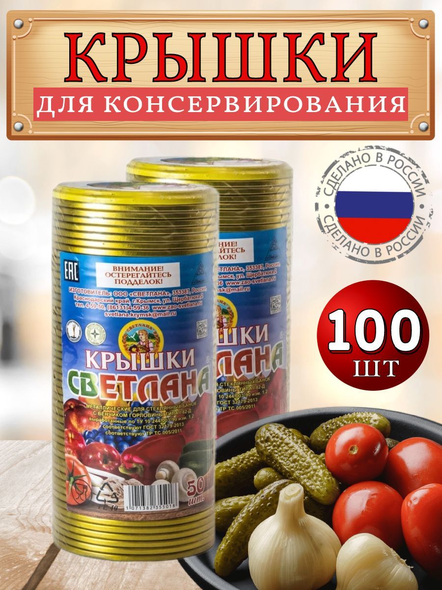 СветланаКрышкадлябанки,8.2см,100шт