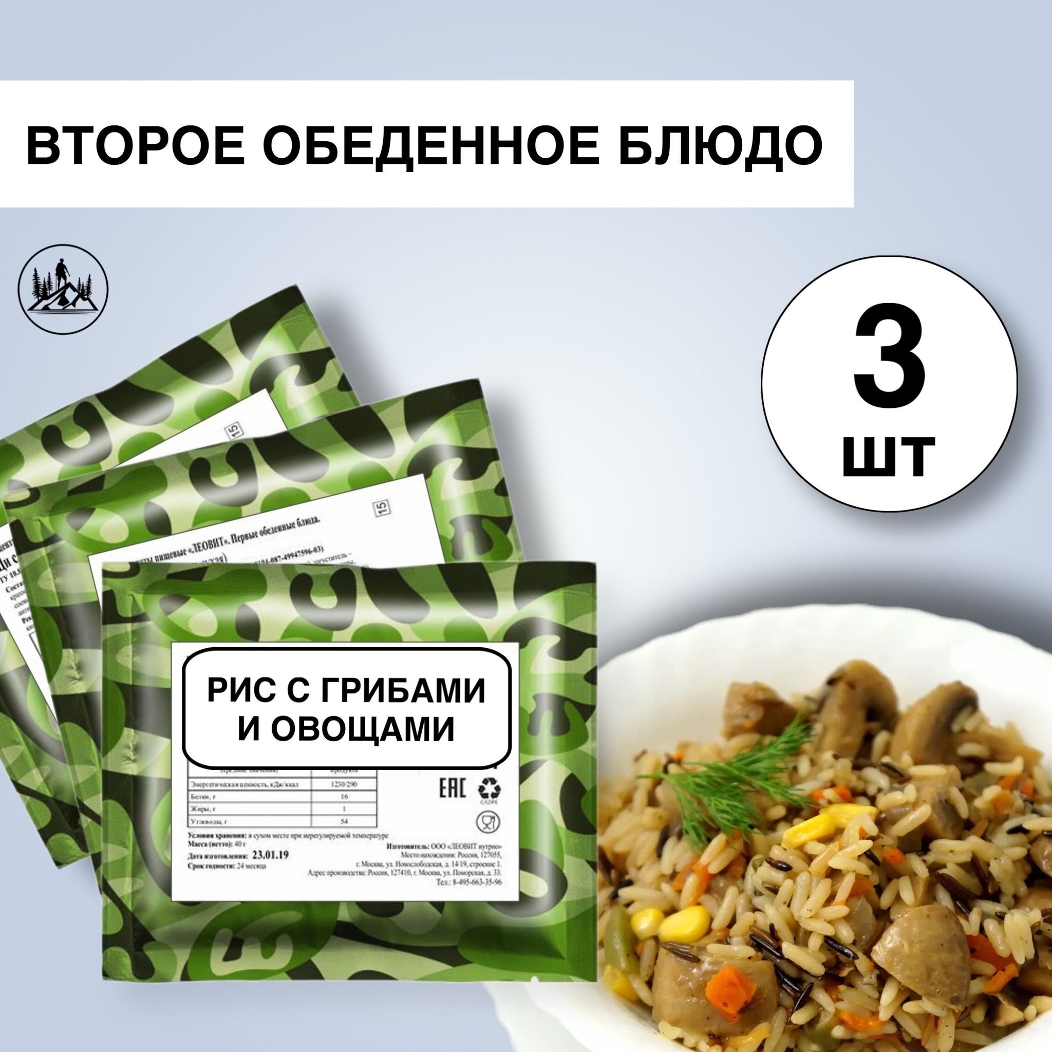 Еда сублимированная в поход Рис с грибами и овощами 60г, 3 упаковки