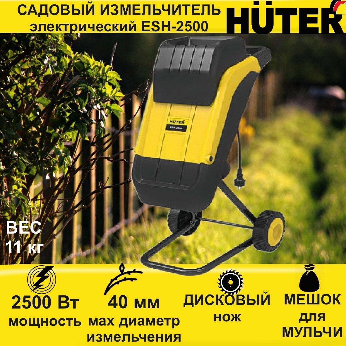 Садовый измельчитель esh 40 huter