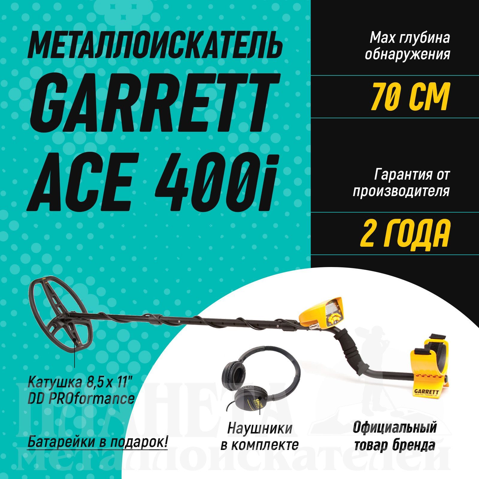 Металлоискатель Garrett ACE 400i / металоискатели гарет / металоискатель для поиска монет