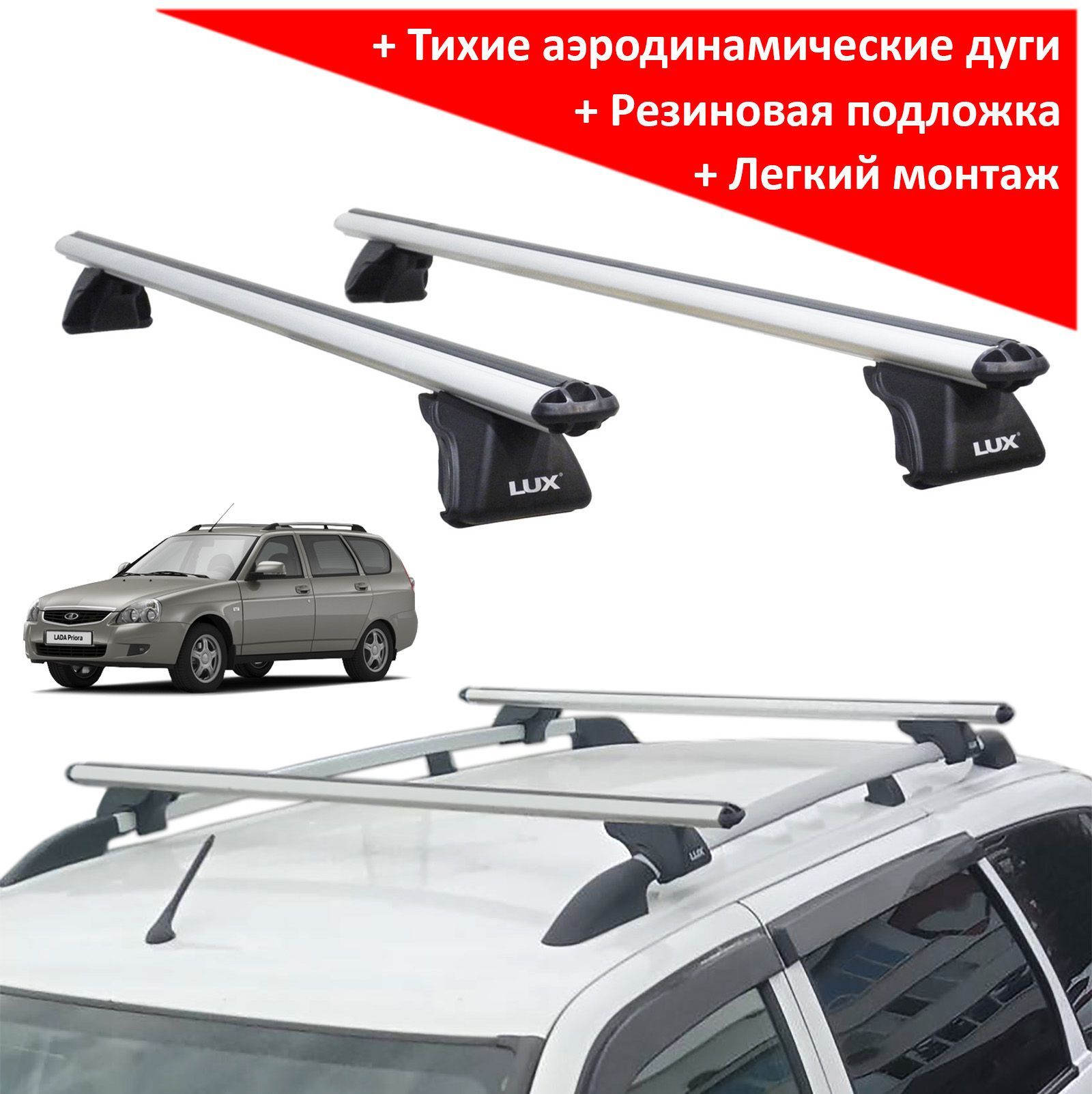 Комплект багажника Lux LX-849227-698867 Priora - купить по доступным ценам  в интернет-магазине OZON (1041152691)