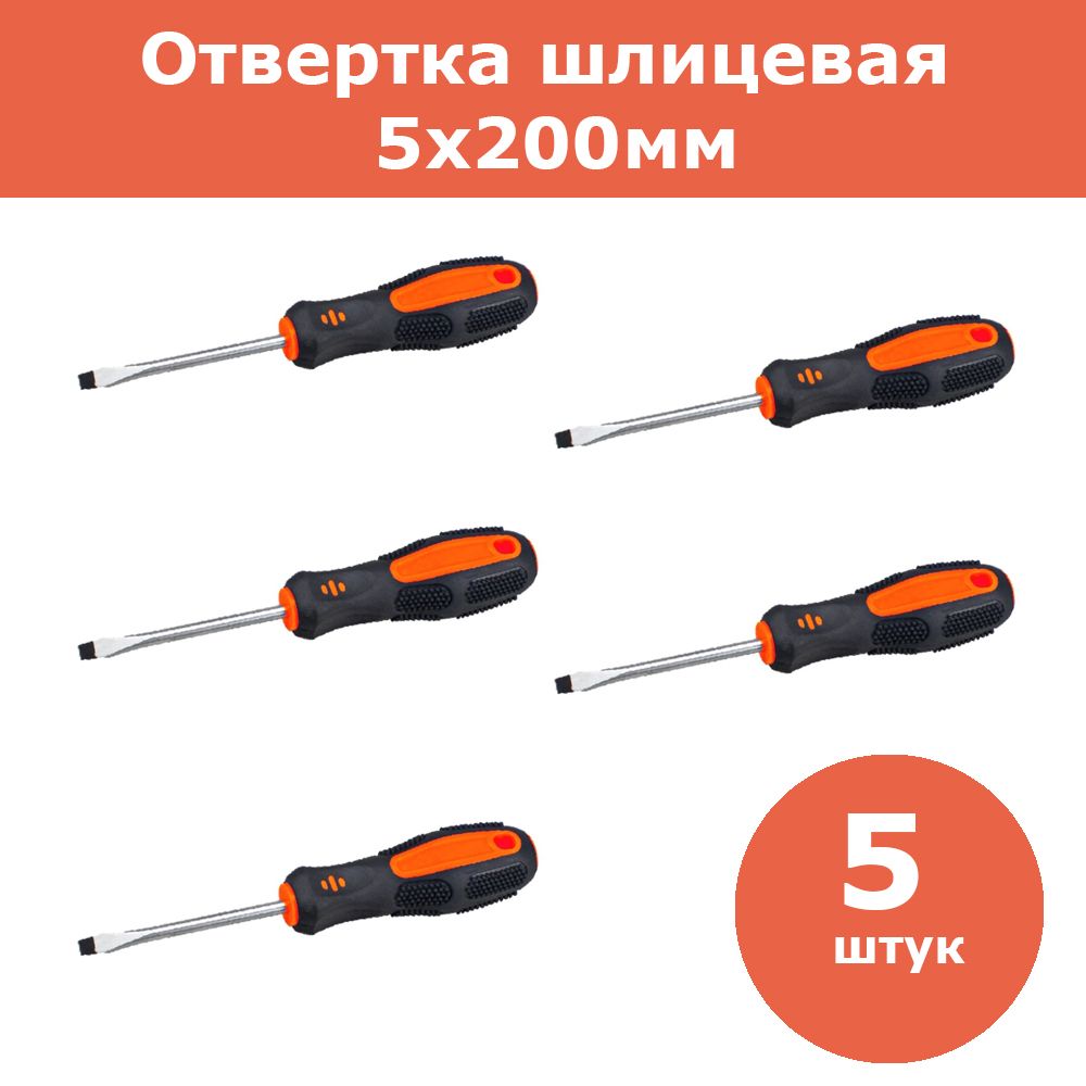 Отвертка профессиональная sl8, 200 мм. (силовые) 39576. Руч. Отвертка кш №3x125. Отвертка ph2 200 мм форс.