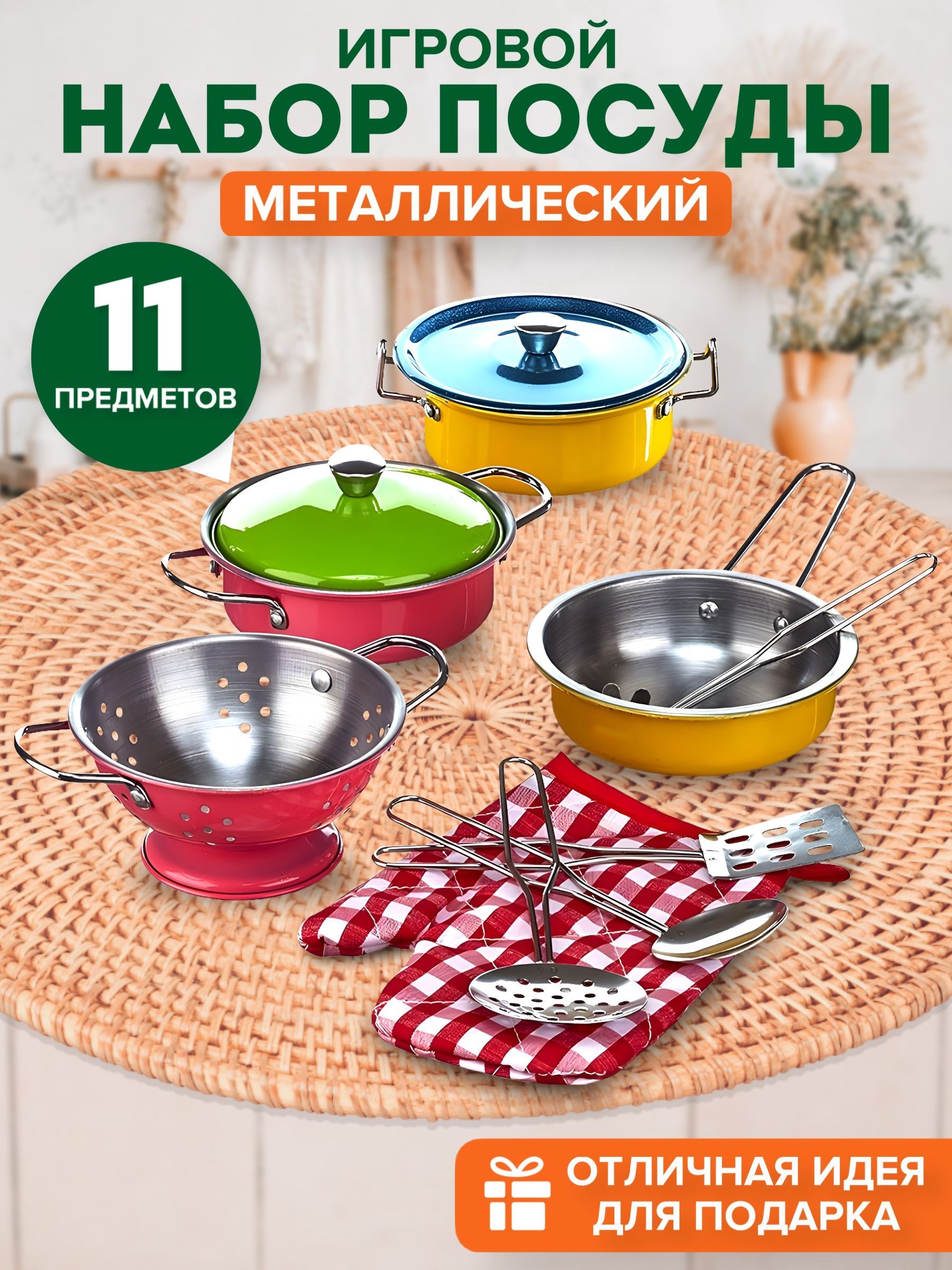 Игровой набор металлической посуды / Аксессуары для детской кухни - купить  с доставкой по выгодным ценам в интернет-магазине OZON (497680012)