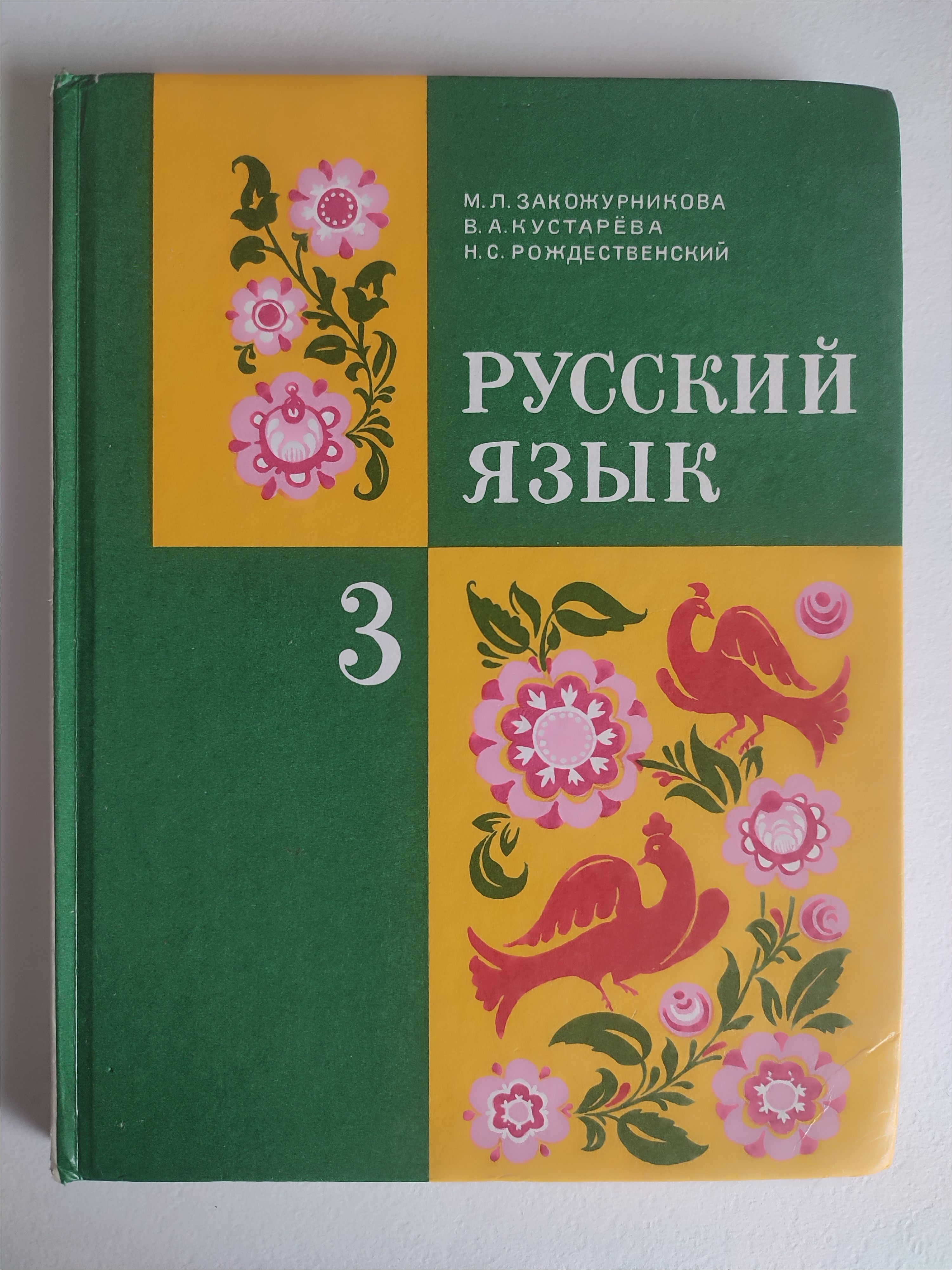 Русский язык 2 класс закожурникова. Костенко русский язык. Русский язык закожурникова. Русский язык 1 класс закожурникова. Русский язык 2 класс закожурникова.