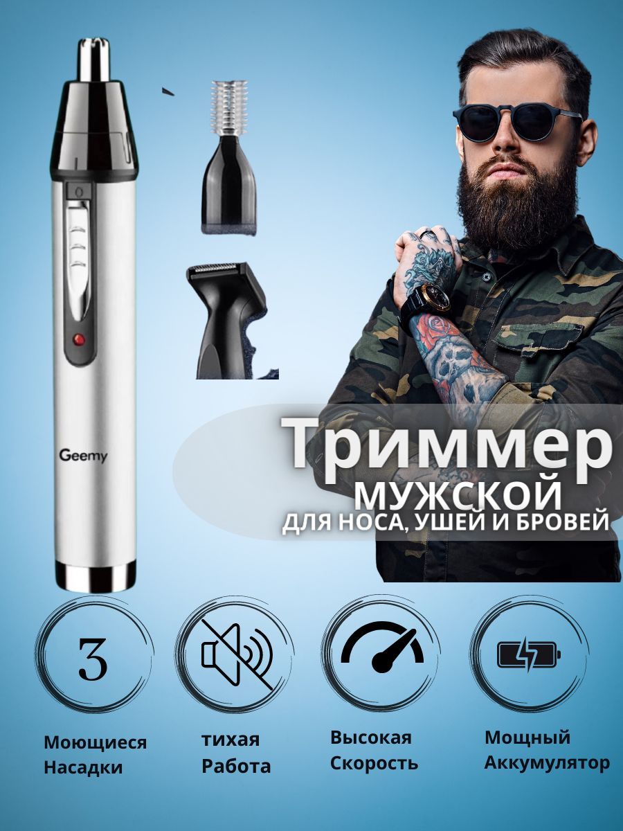 GEEMY Триммер для волос Trimmer, кол-во насадок 3