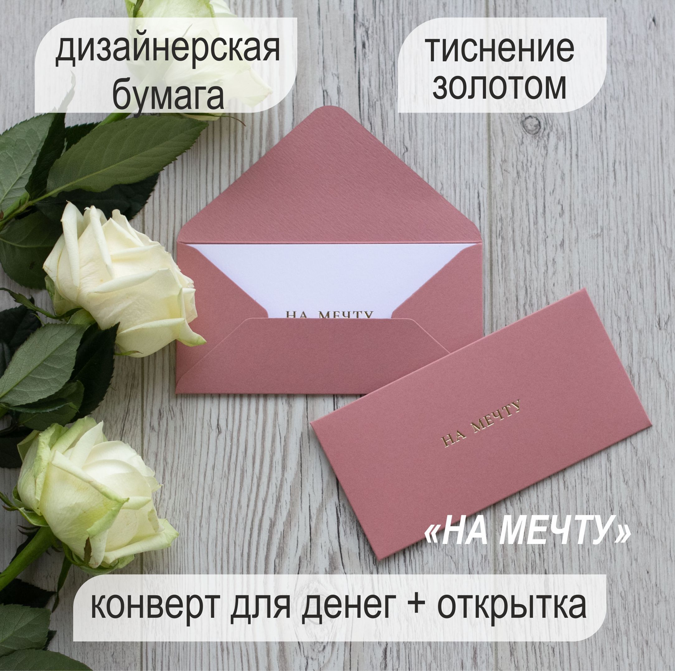 Конверт из бумаги для денег