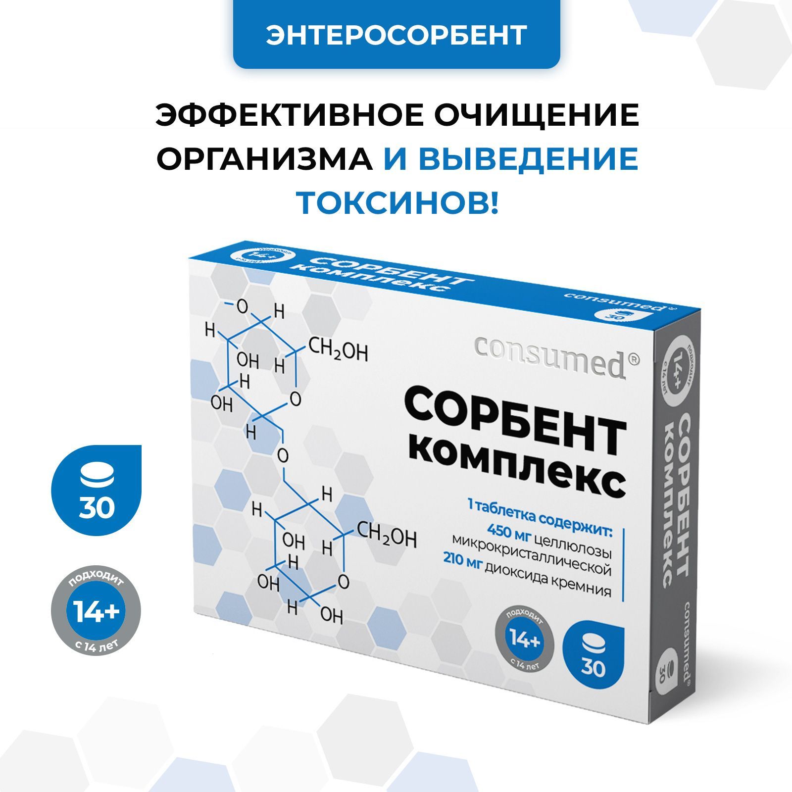 Сорбент consumed таблетки инструкция. Consumed комплекс очищения. Неопрост. Consumed сорбент комплекс таблетки отзывы.