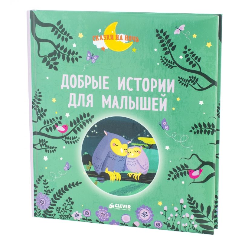 Добрые истории читать. Добрые книги для детей. Добрые истории которые были. Добрые истории. Добрые истории.