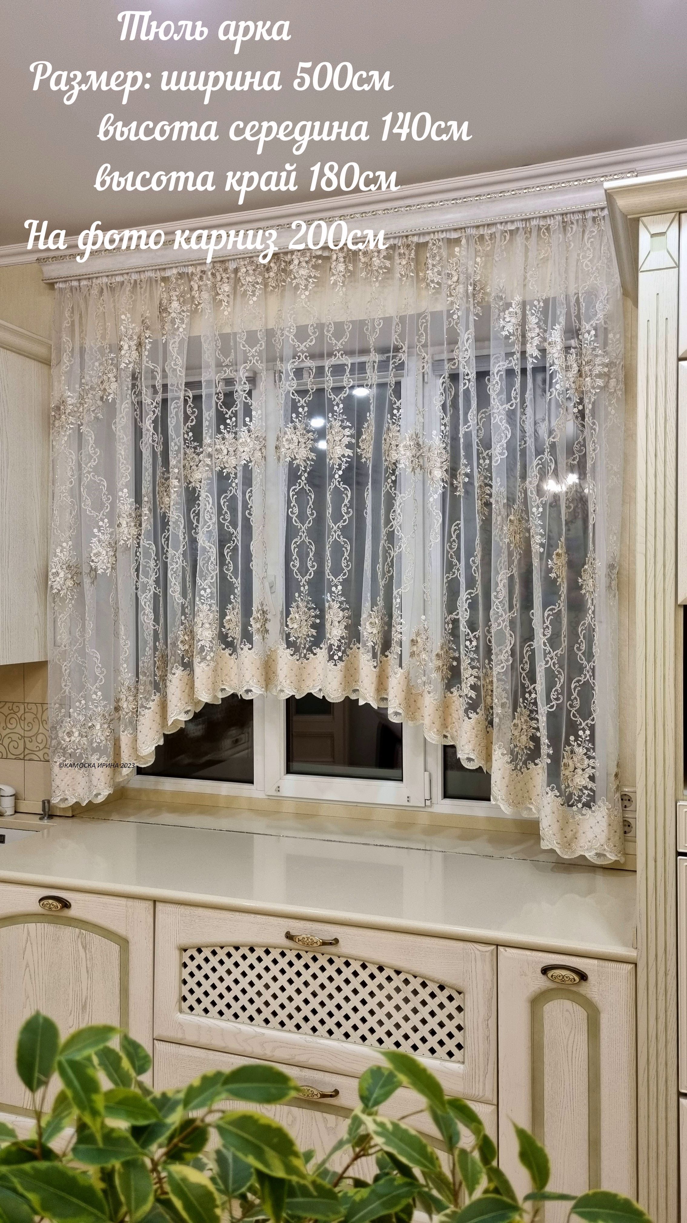 Тюль аркой