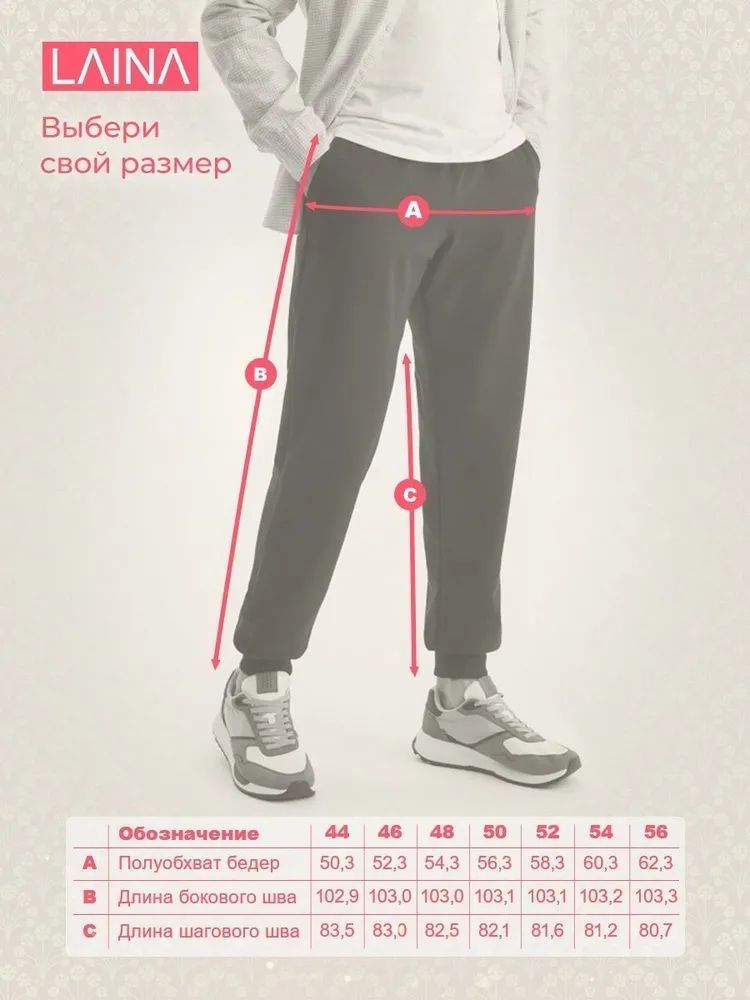 Брюки спортивные laina