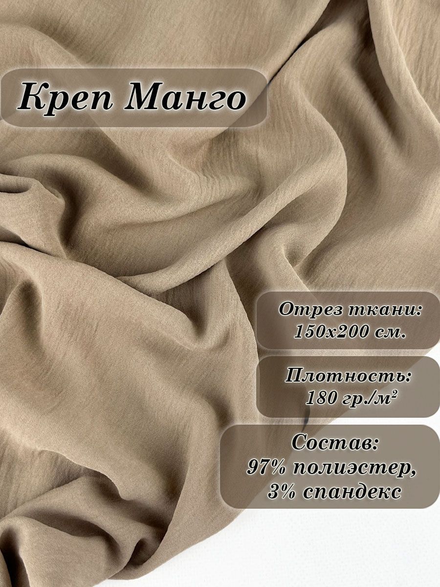 Ткань сингапур состав ткани для брючного. Ткань манго креп. Ткань Цея. Ткань Сингапур описание и характеристика. Костюм из ткани манго креп.