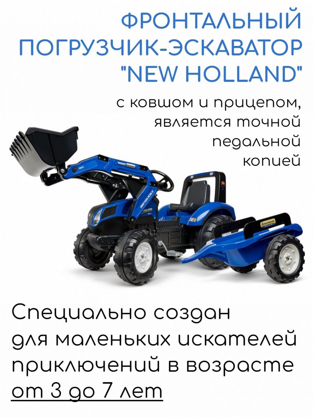 Фронтальный погрузчик-экскаватор New Holland FALK с педалями и прицепом