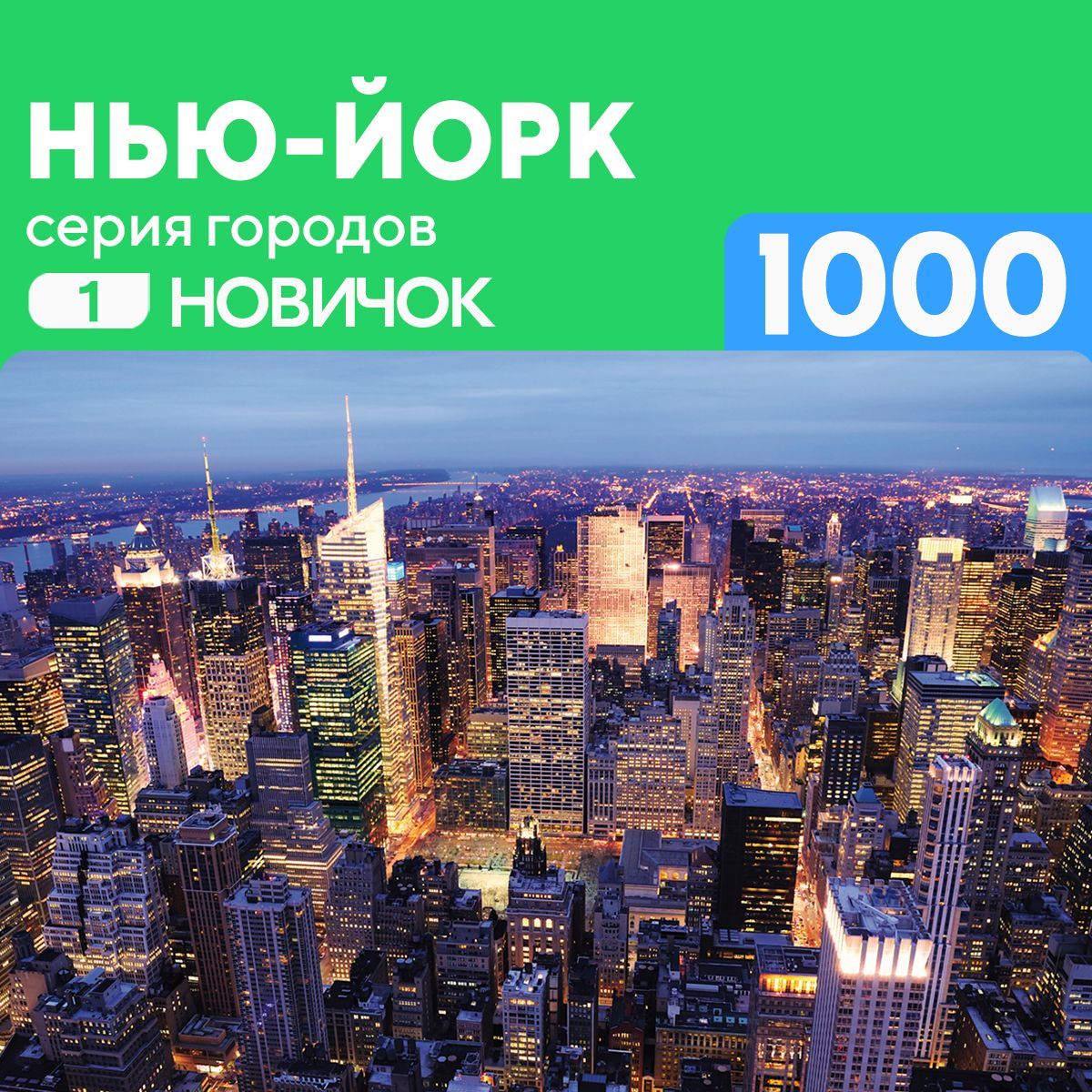 Пазл деревянный Нью-Йорк 1000 деталей для новичка - купить с доставкой по  выгодным ценам в интернет-магазине OZON (1034893047)