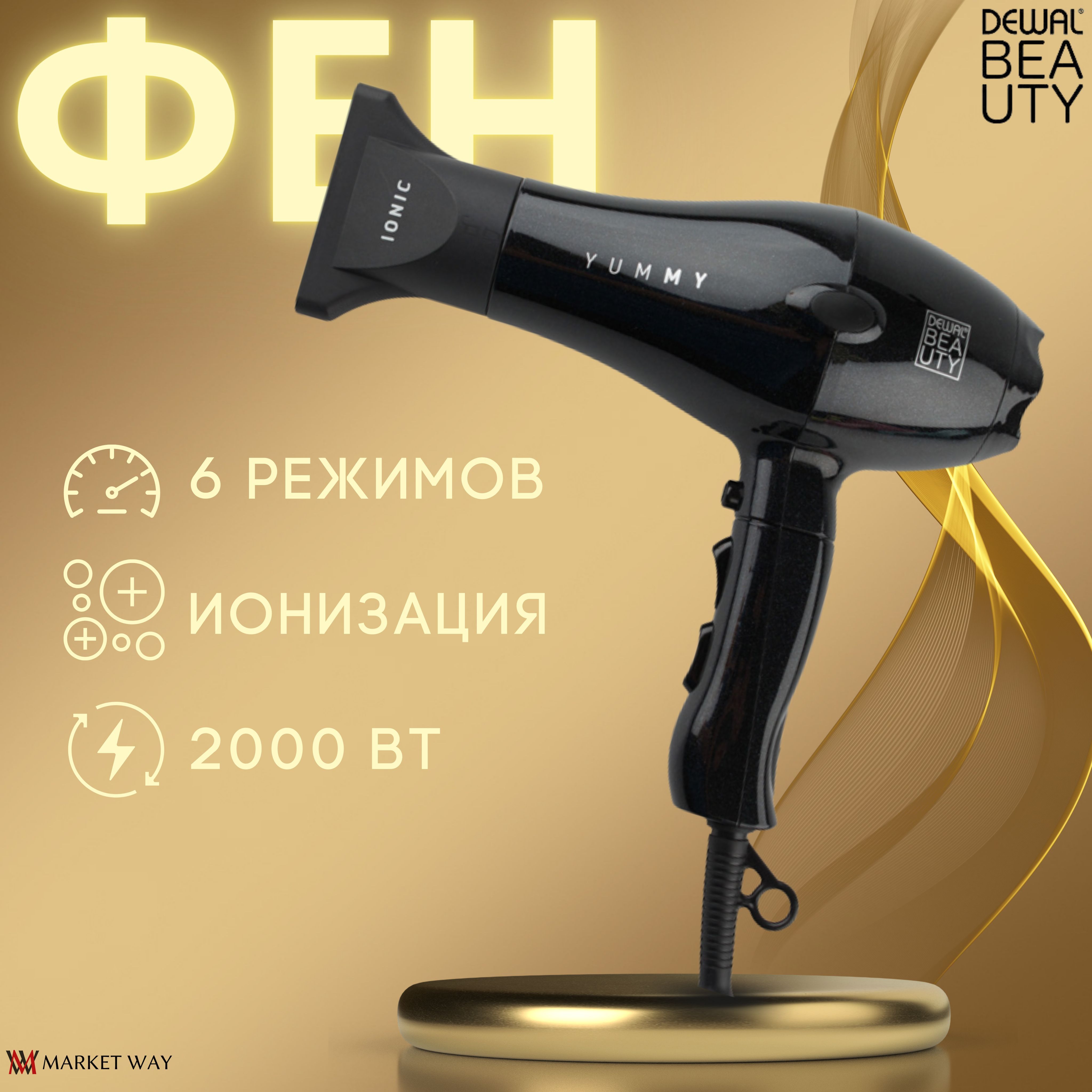 Фен DEWAL yummy. Фен Beauty lass Beauty. Ga.ma Stilo фен черный 2000w. Пудра фен и Бьюти.