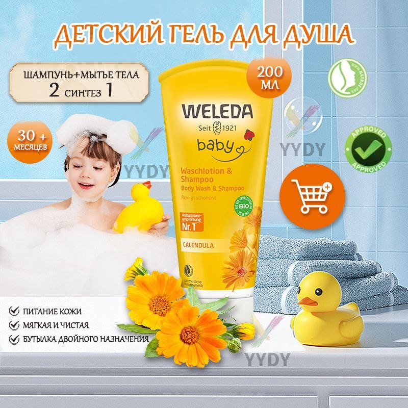 Weleda Детский Шампунь Гель С Календулой Купить