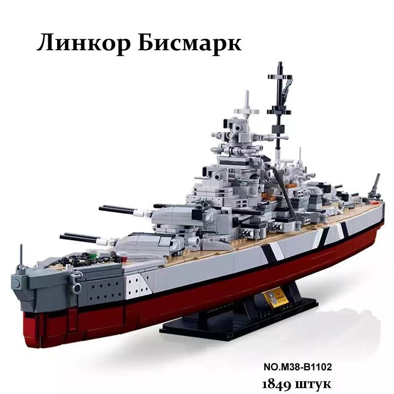 КонструкторSLUBANсерия"Армия"/Военнаятехника/КорабльлинкорБисмаркM38-B1102пластиковый,детскийдлямальчиков(1849деталей)