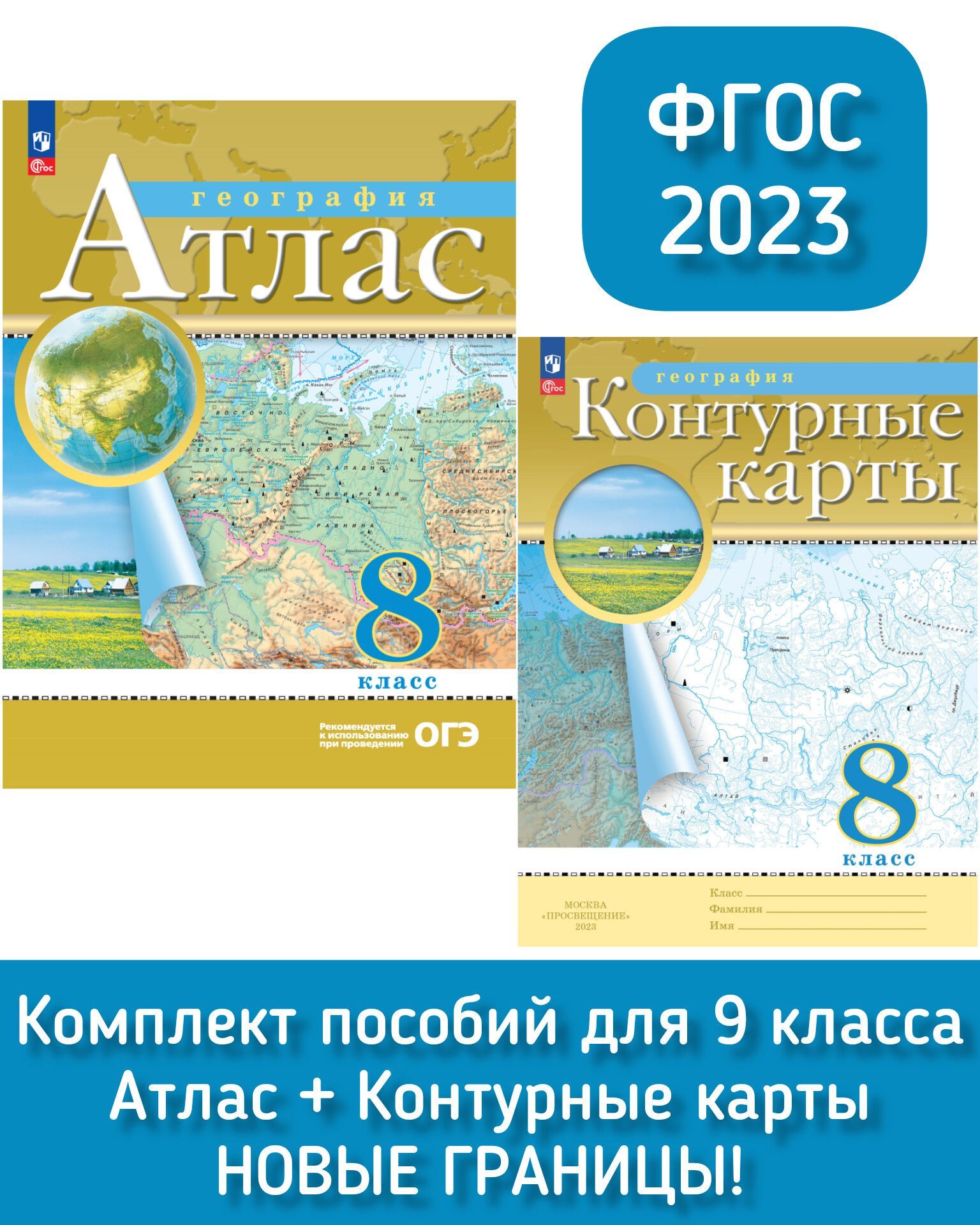 Контурные Карты География 8 Купить