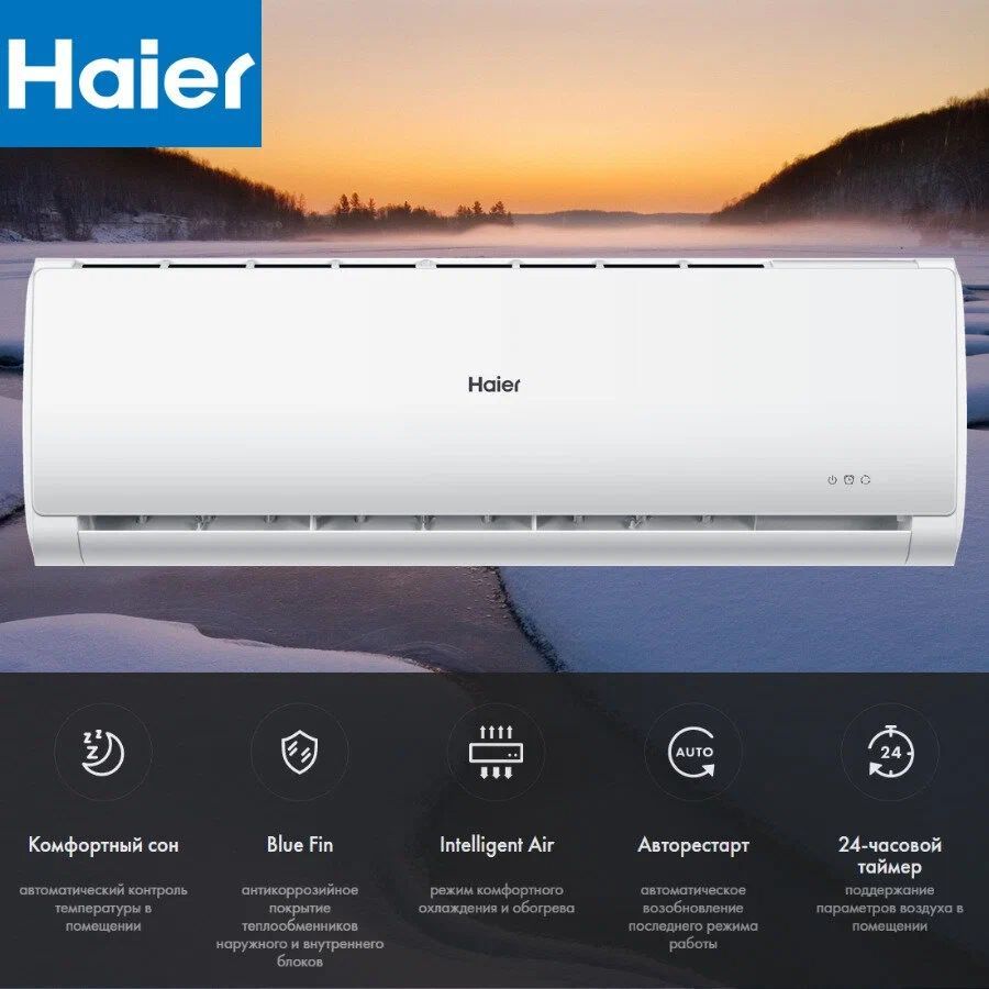 Кондиционер Haier HSU-12HTT03/R3 (on/off), сплит-система, режимы TURBO,  сон, таймер - купить по доступным ценам в интернет-магазине OZON  (1074093754)