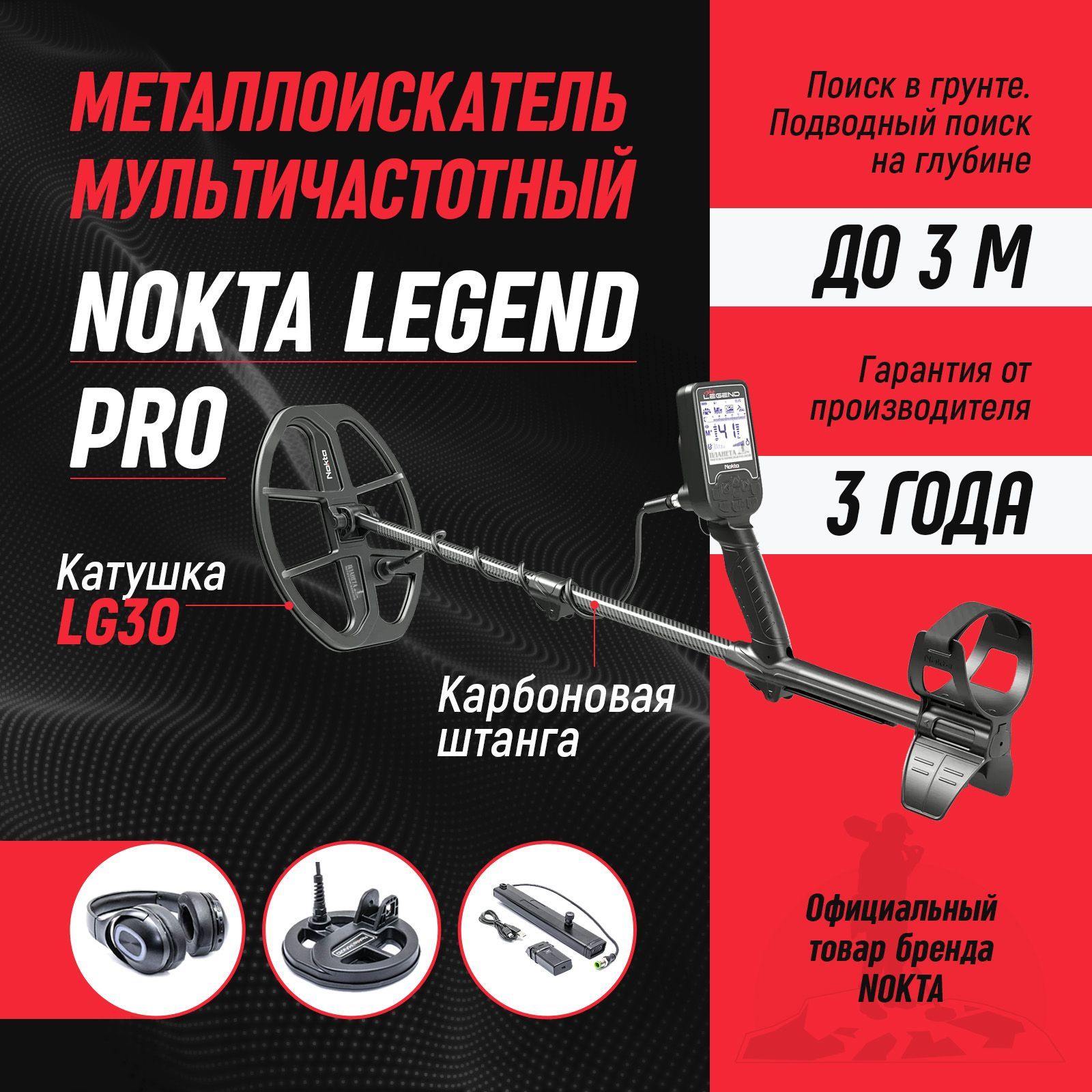 Nokta Makra Legend Pro. Нокта легенд номер прибора.