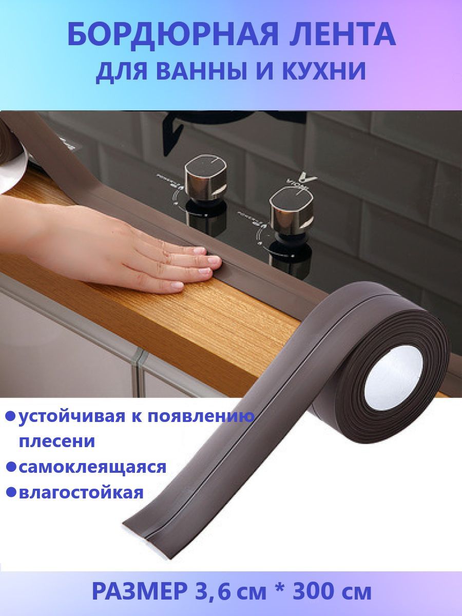 Как правильно приклеить бордюрную ленту на ванну