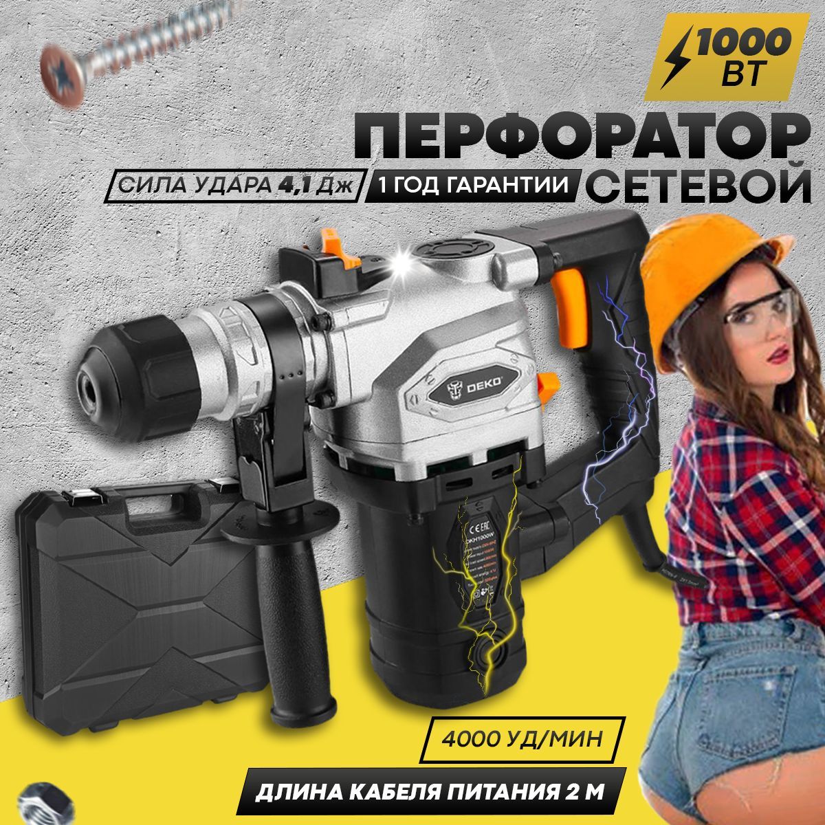 Перфоратор сетевой отзывы. DEWALT девушки. Girls DEWALT.