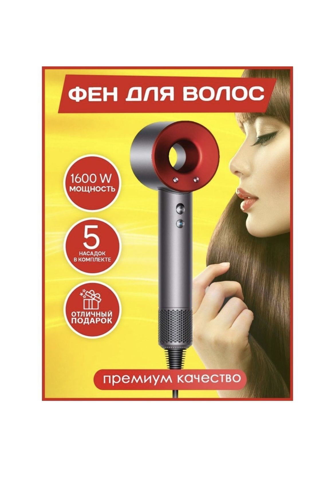 Фен Для Волос Профессиональный Dyson Купить