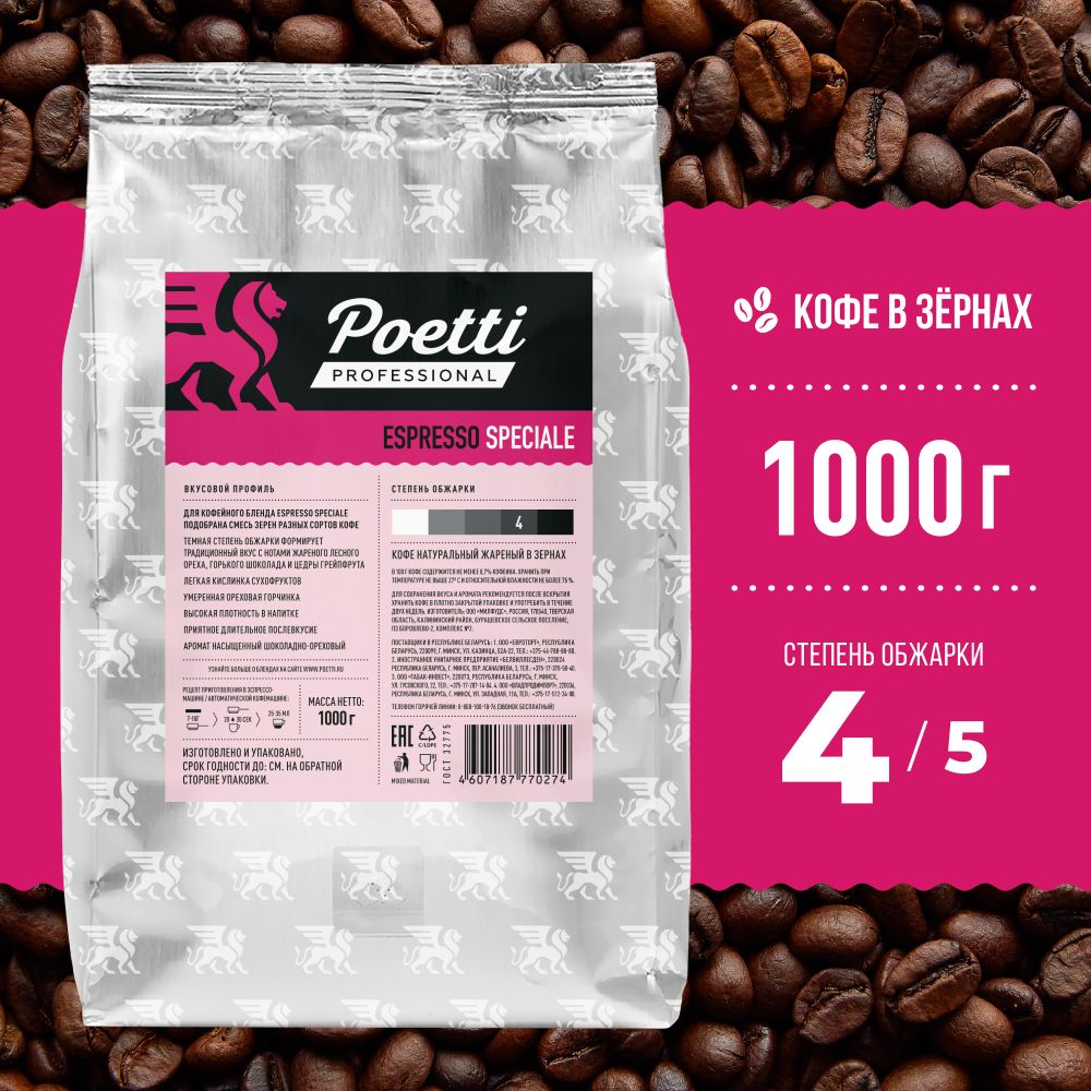 Poetti imperio. Кофе poetti зерновой 1 кг. Кофе poetti зерновой 1 кг. Кофе poetti зерновой 1 кг. Кофе в зернах poetti espresso vending 1кг.
