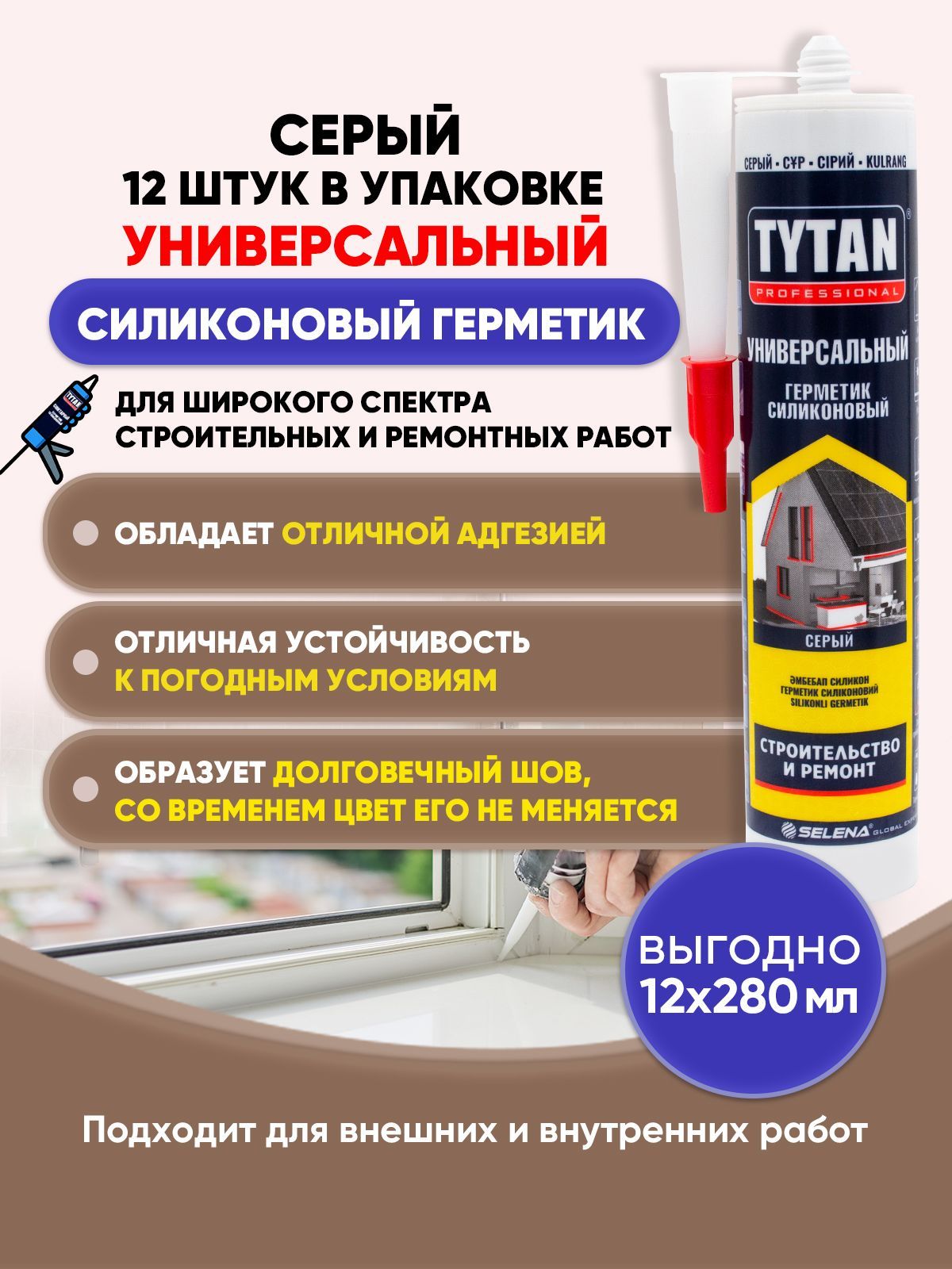 Герметик серый 280 мл. Герметик Tytan professional 280мл. Ultima герметик универсальный серый. Герметик универсальный силикон. Soudal черный (280мл). Герметик акриловый для дерева и паркета Tytan professional (280мл) махагон.