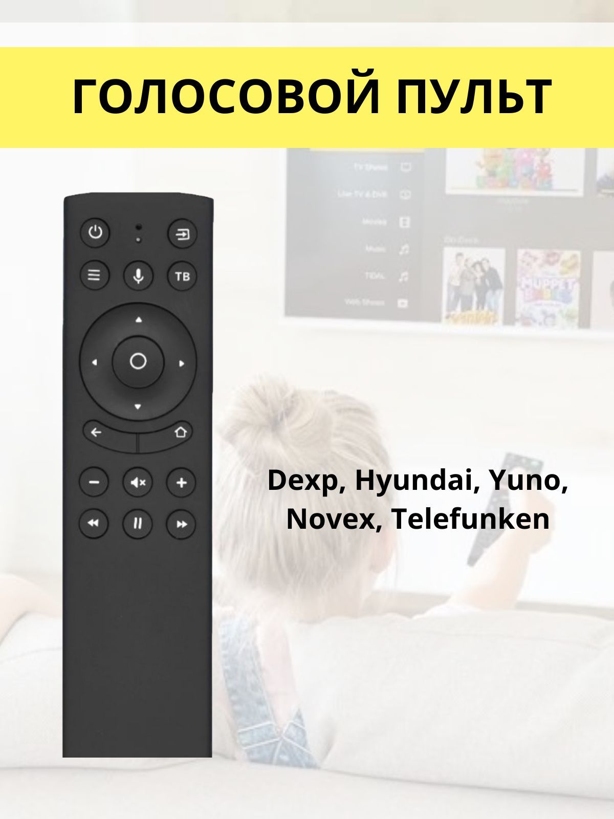 Пульт voice. Пульт для телевизора DEXP С голосовым управлением.