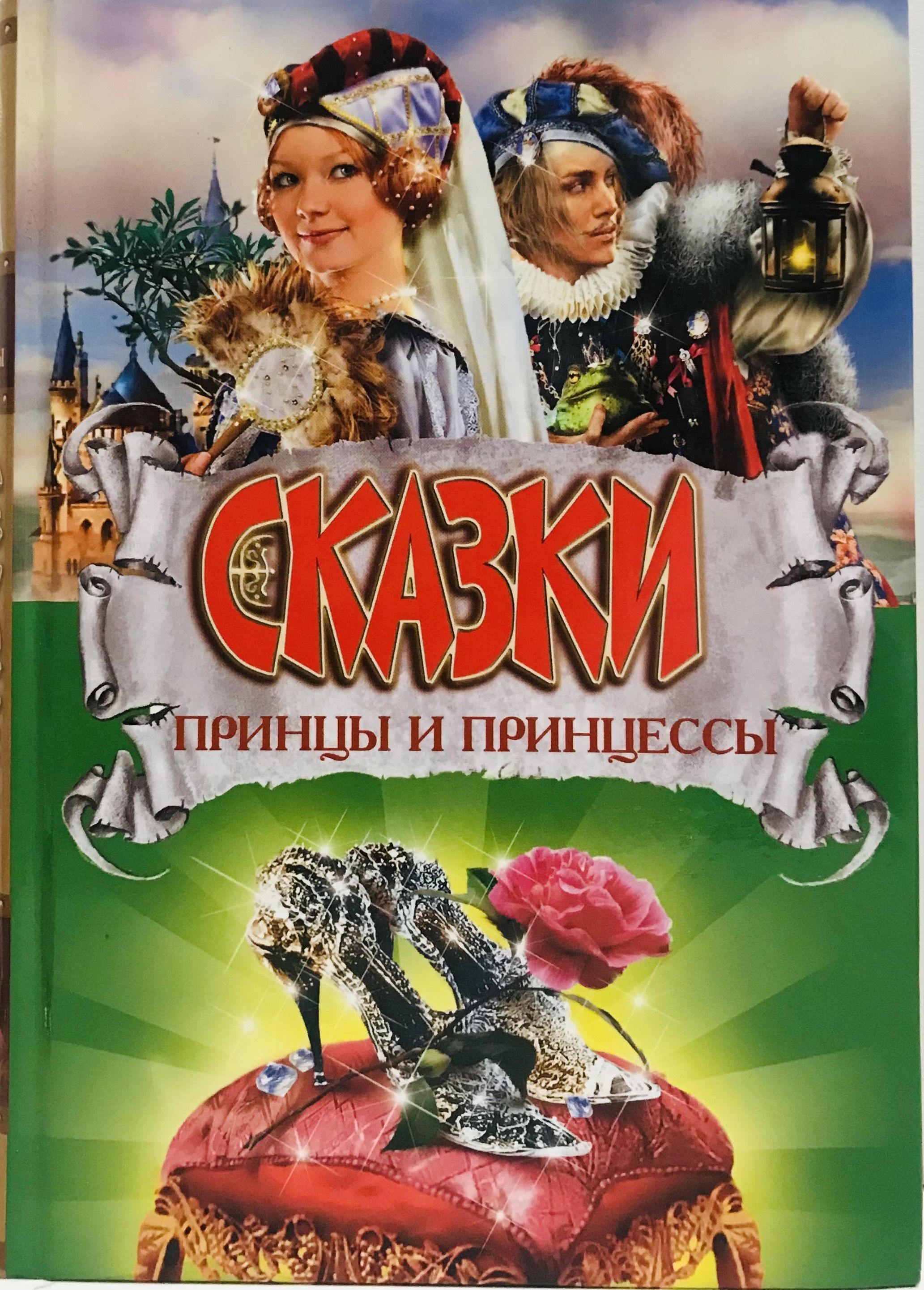 Книга принц и принцесса