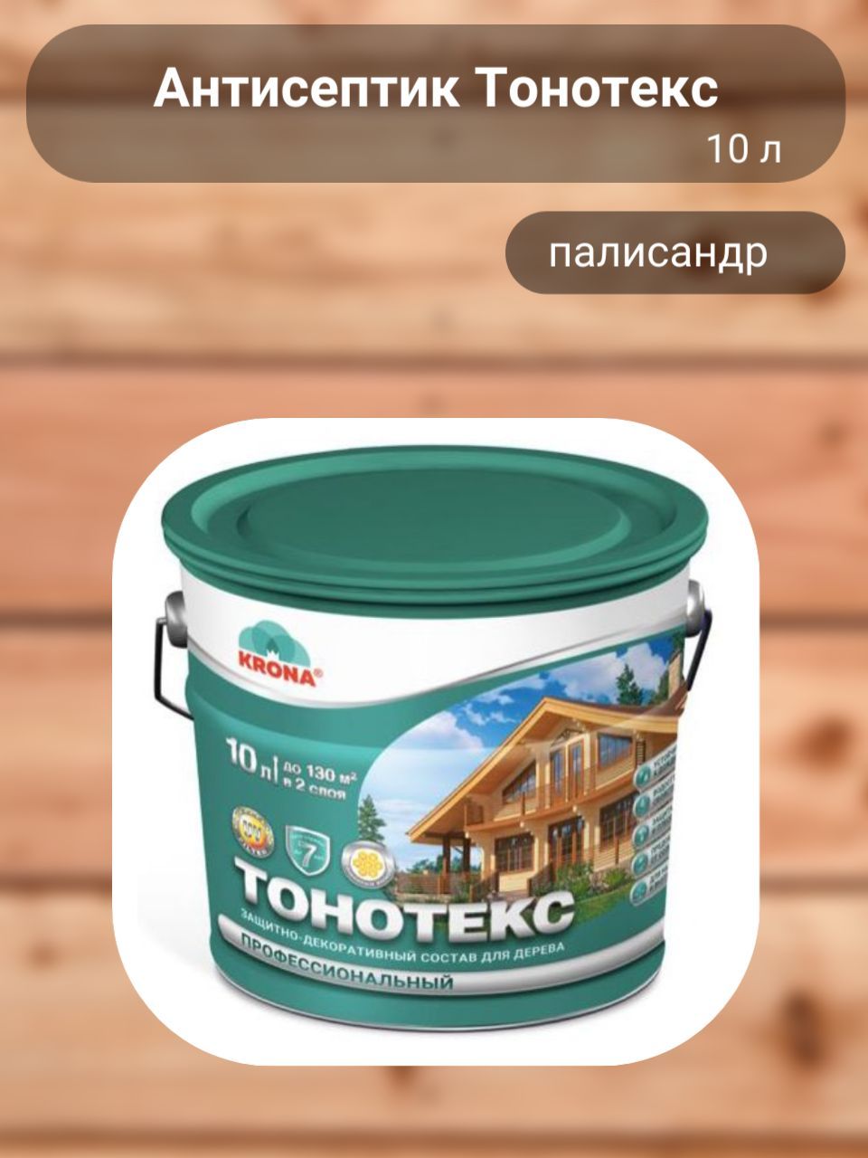 Тонотекс палисандр шоколад. Тонотекс палисандр (шоколад) 3 л/6. Тонотекс палитра. Тонотекс Орегон.