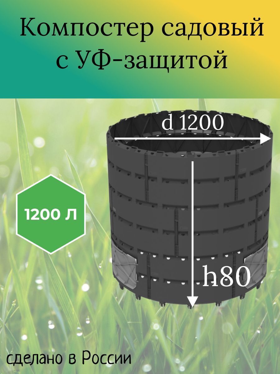 Компостер Садовый 1200л Купить В Спб