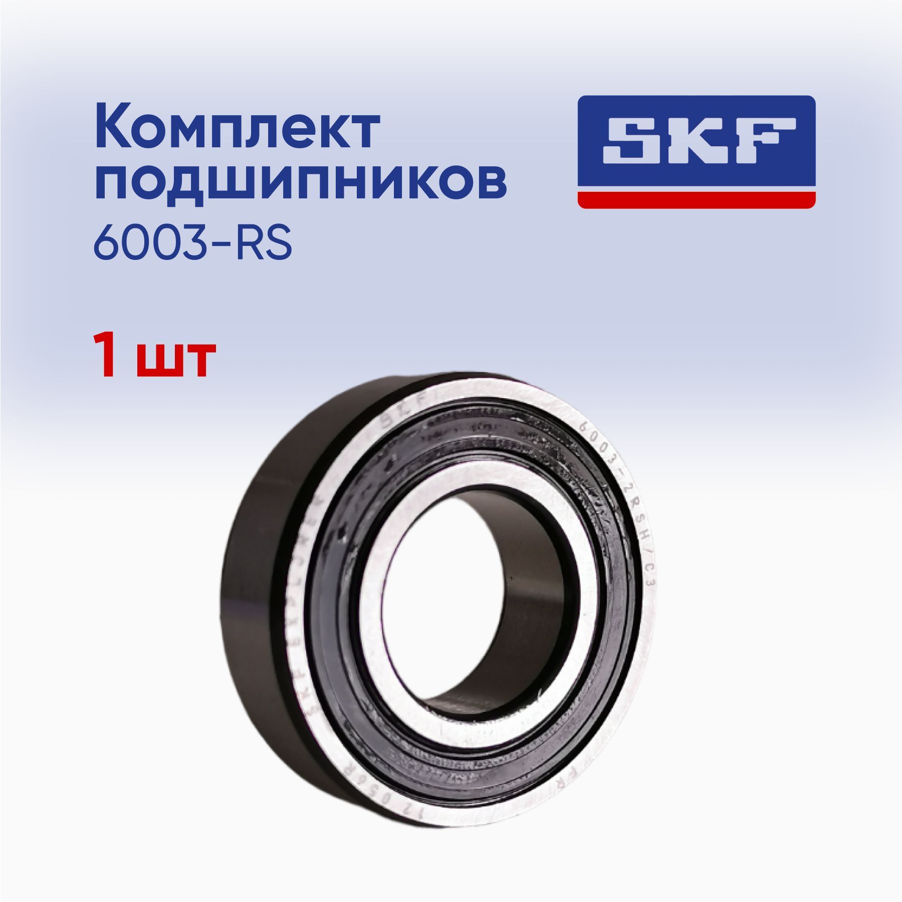 Подшипник 6001 Skf Купить