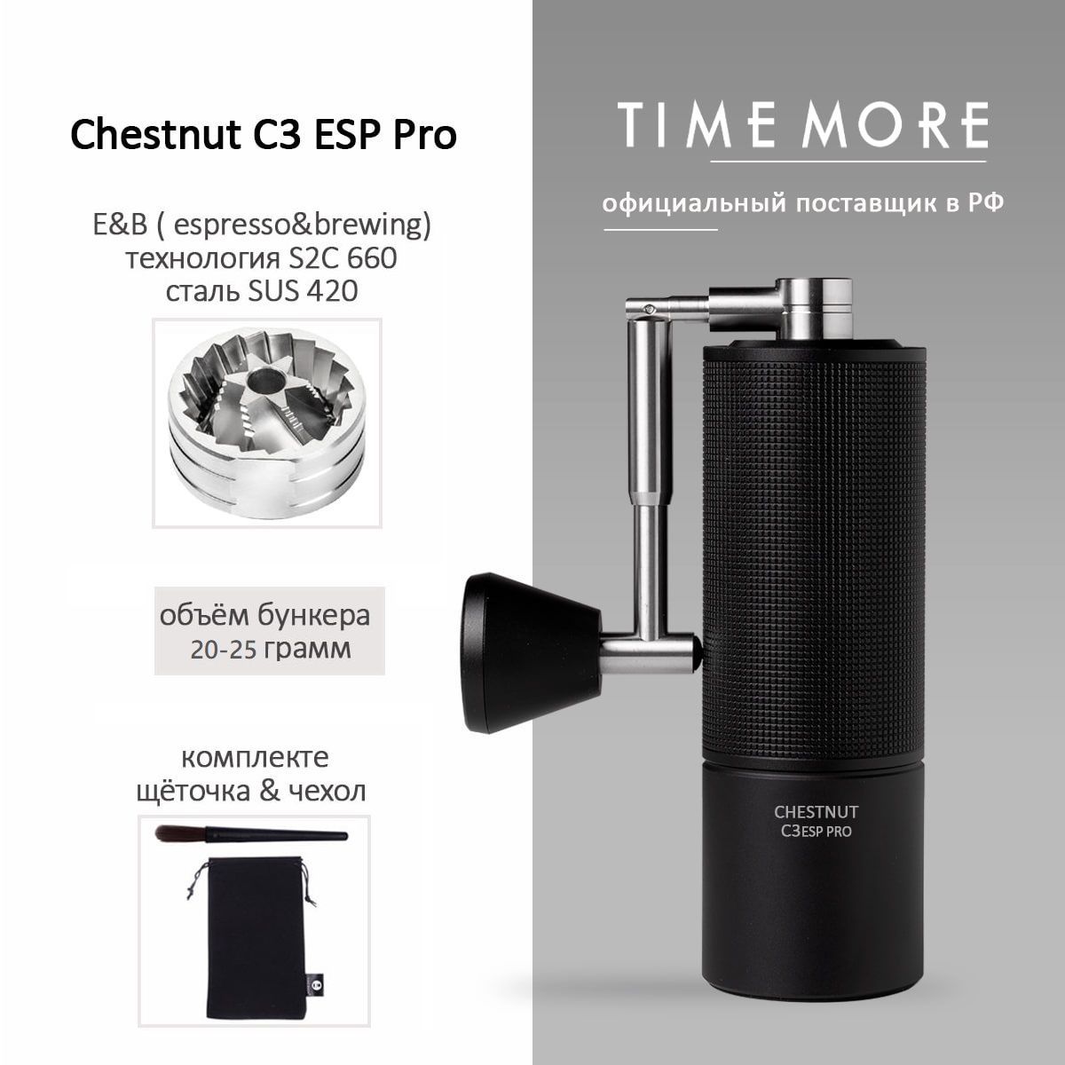 КофемолкаручнаяTimemoreChestnutC3ESPPro,чёрная