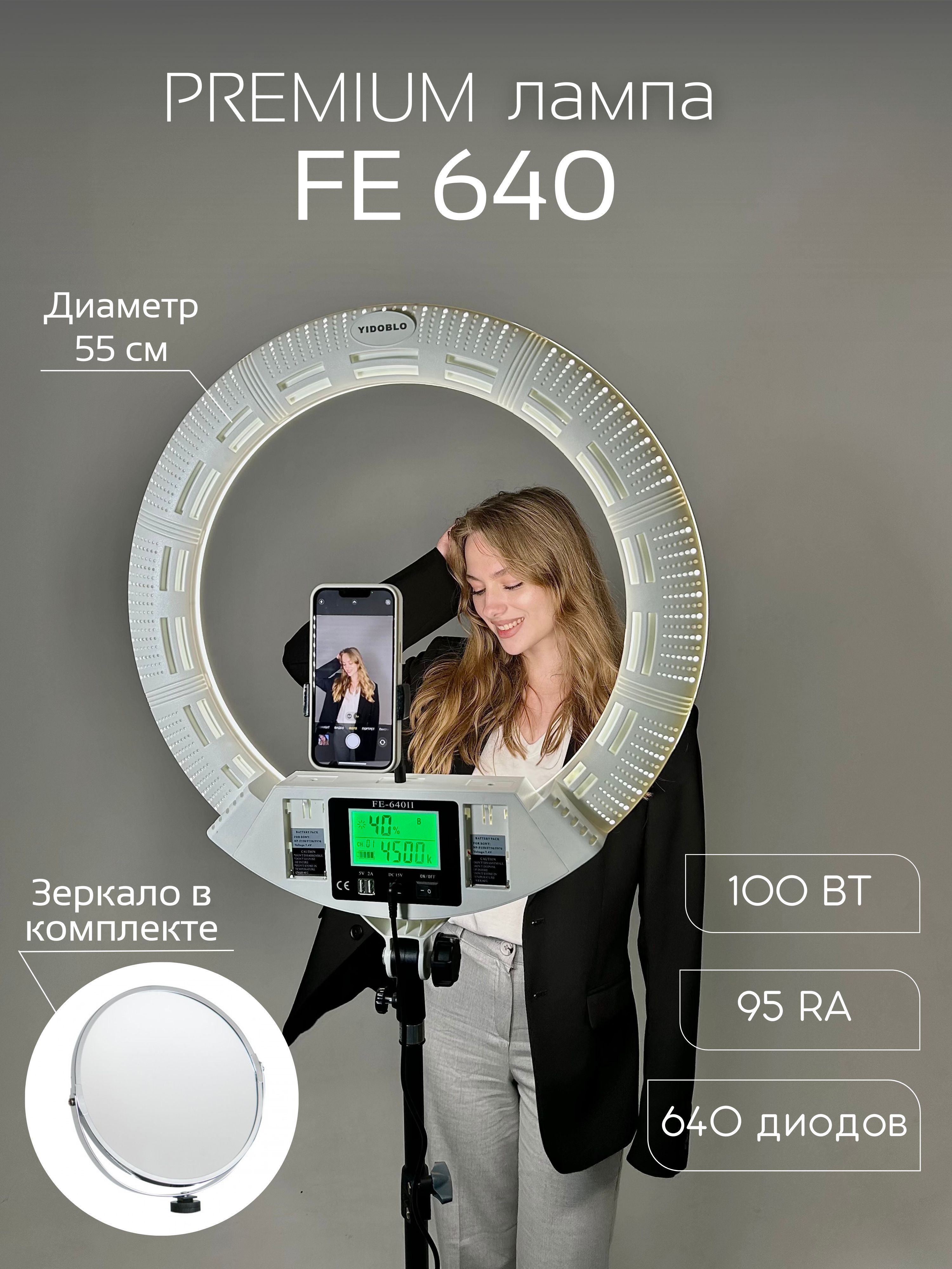 Кольцевая светодиодная лампа FE 640 II - купить с доставкой по выгодным  ценам в интернет-магазине OZON (1190946155)