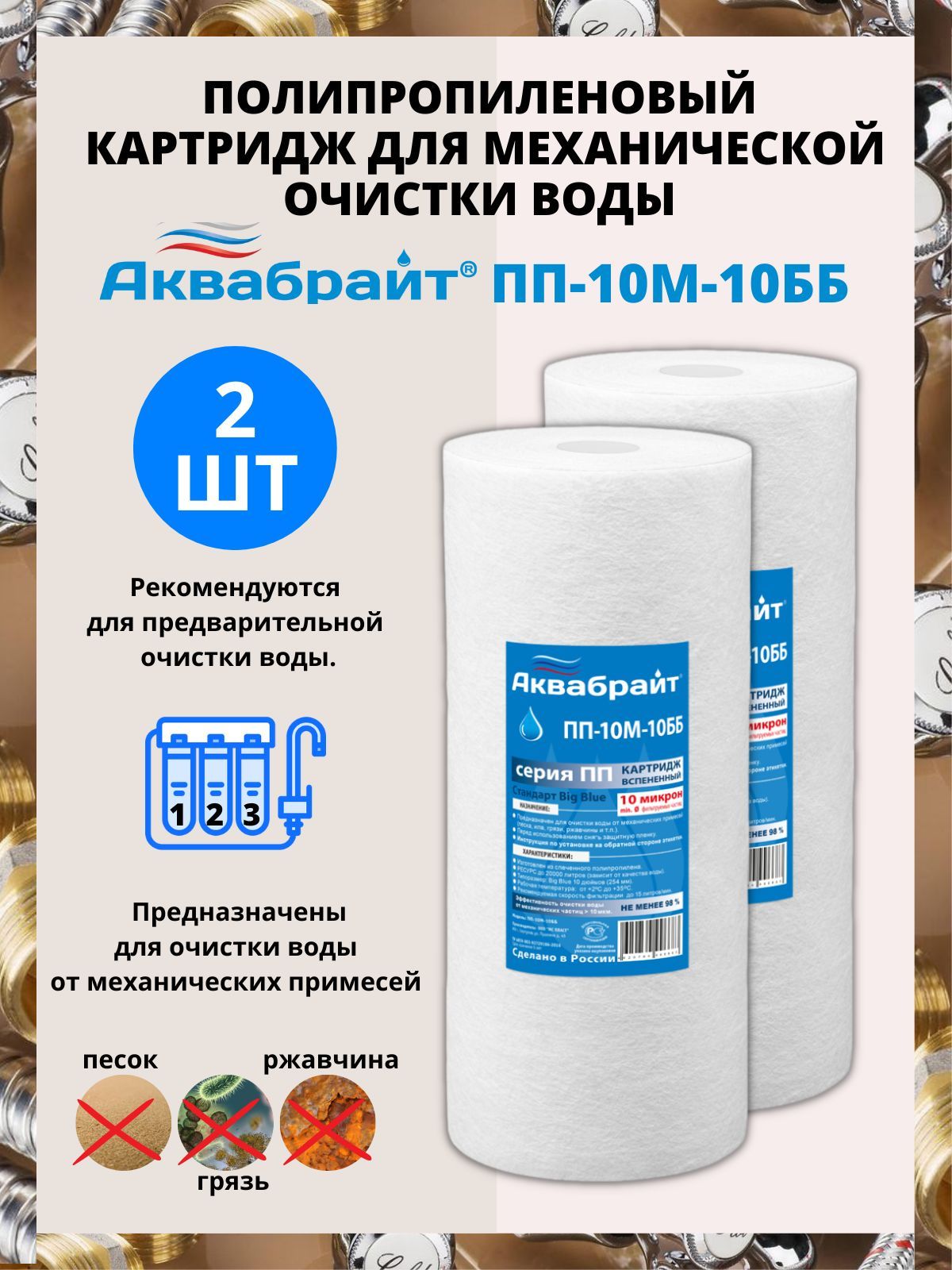 Купить Картридж Пп 10 М