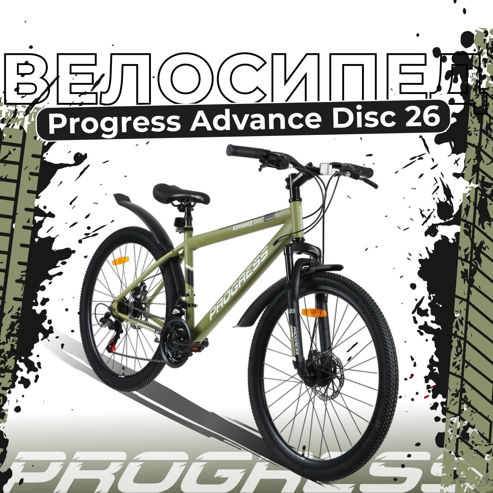 Progress advance. Велосипед progress Advance 26.