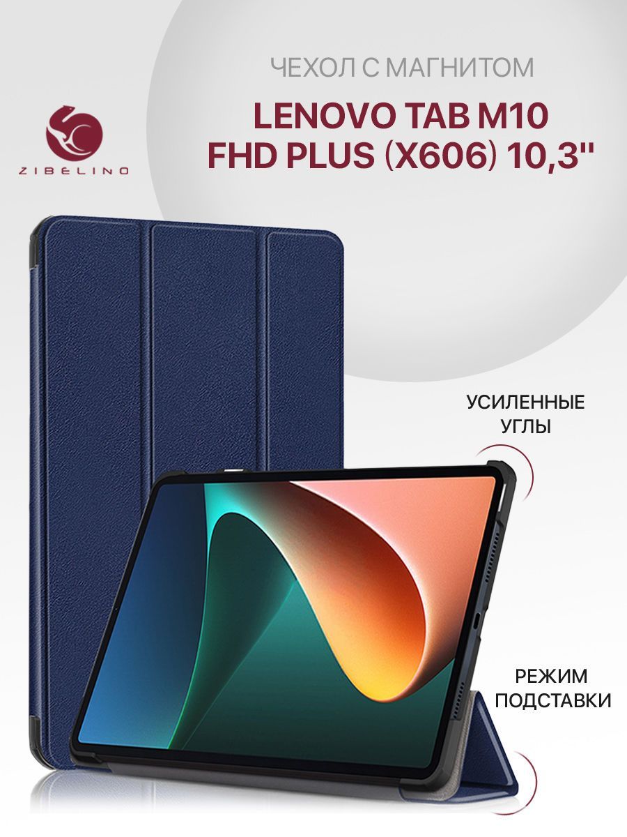 Чехол для Lenovo Tab M10 FHD Plus (10.3") (X606) с магнитом, синий / Леново Таб М10 FHD Плюс Х606