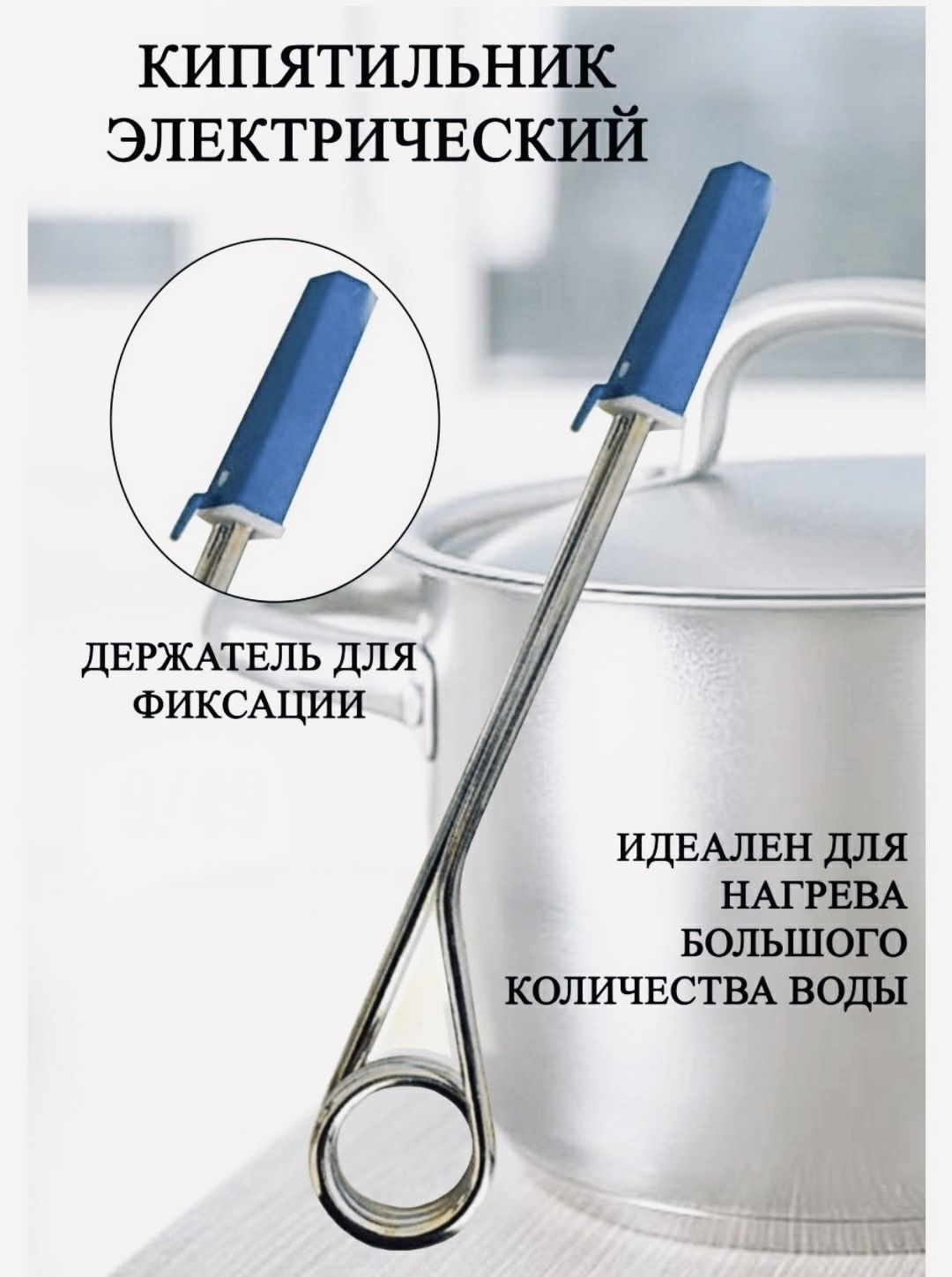 Кипятильник Большой Для Ведра Купить