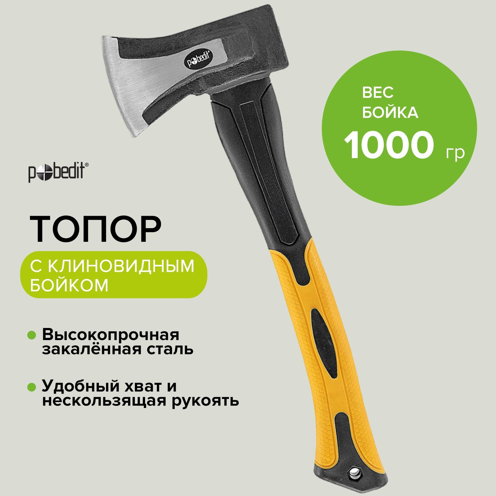 Топор для дров колун 1000 гр обрезинная рукоятка Pobedit