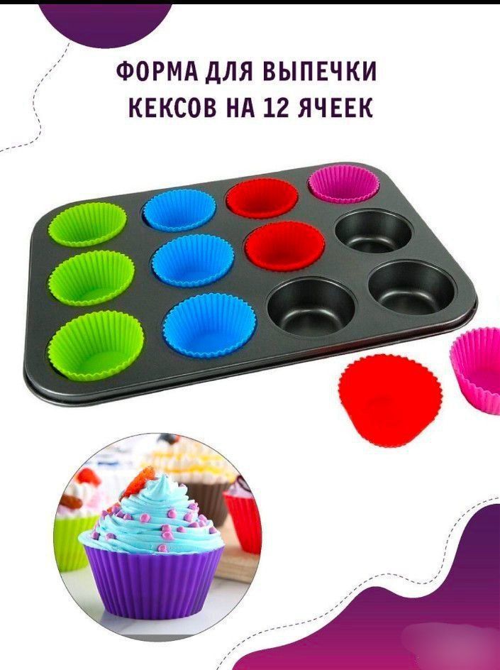 Форма для кекс, панкейков - купить по низкой цене в интернет-магазине OZON
