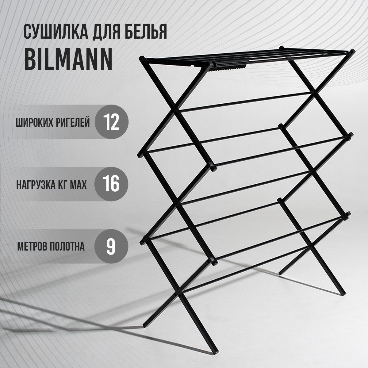 Напольная сушилка BILMANN dry-red_1 - купить по низким ценам в  интернет-магазине OZON (231504261)