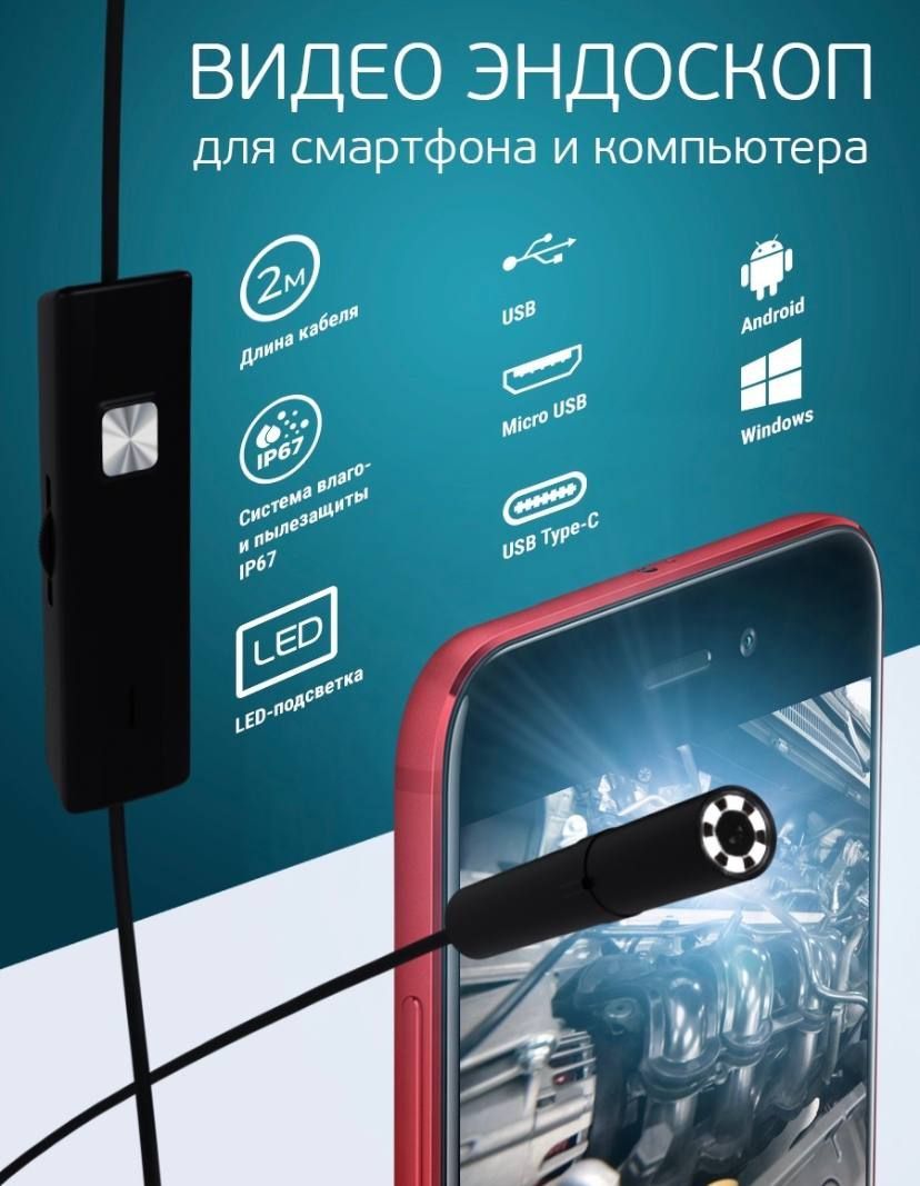 Видеоэндоскоп для Android и PC / USB эндоскоп для труднодоступных мест / Гибкая камера видеонаблюдения для смартфона и компьютера /