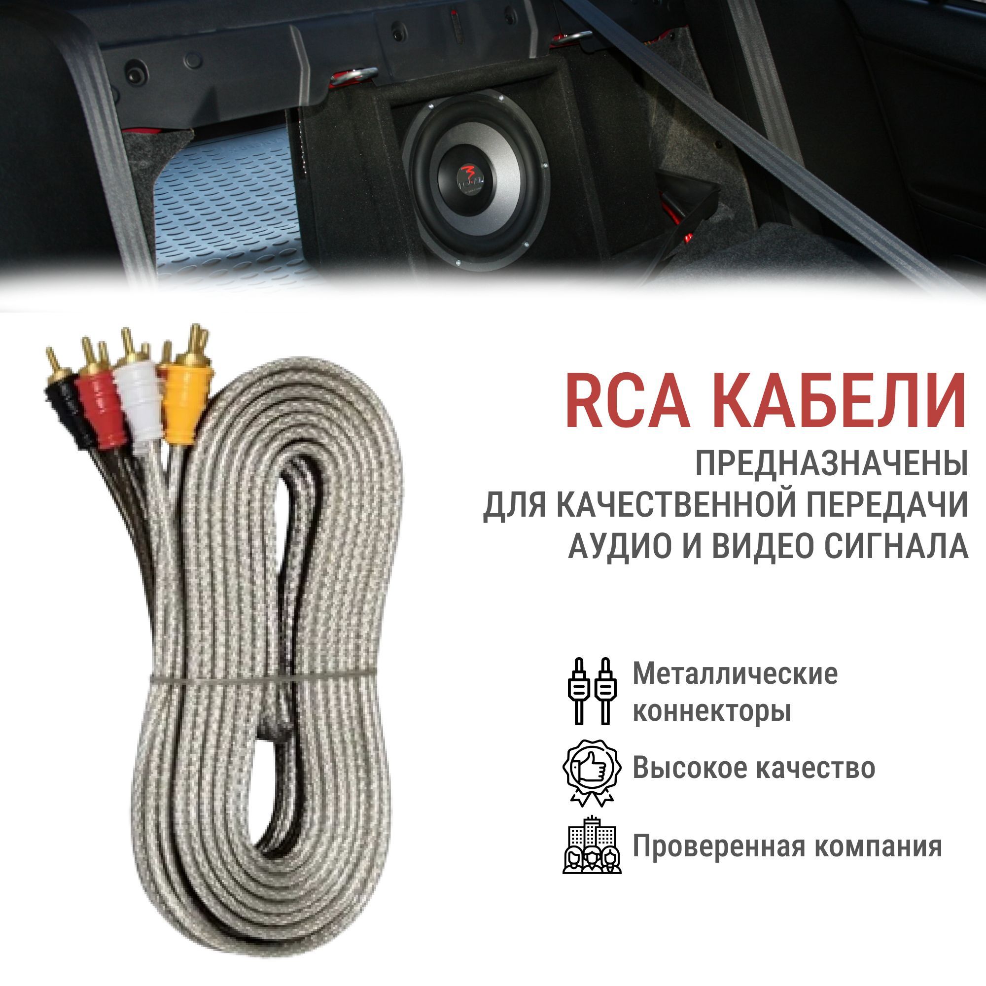 Кабель RCA TAKARA TRC-YM/oda - купить по низкой цене в интернет-магазине  OZON (321532663)